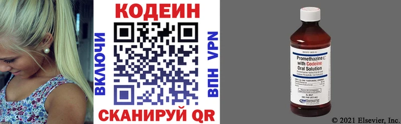 Codein напиток Lean (лин)  Кимовск 